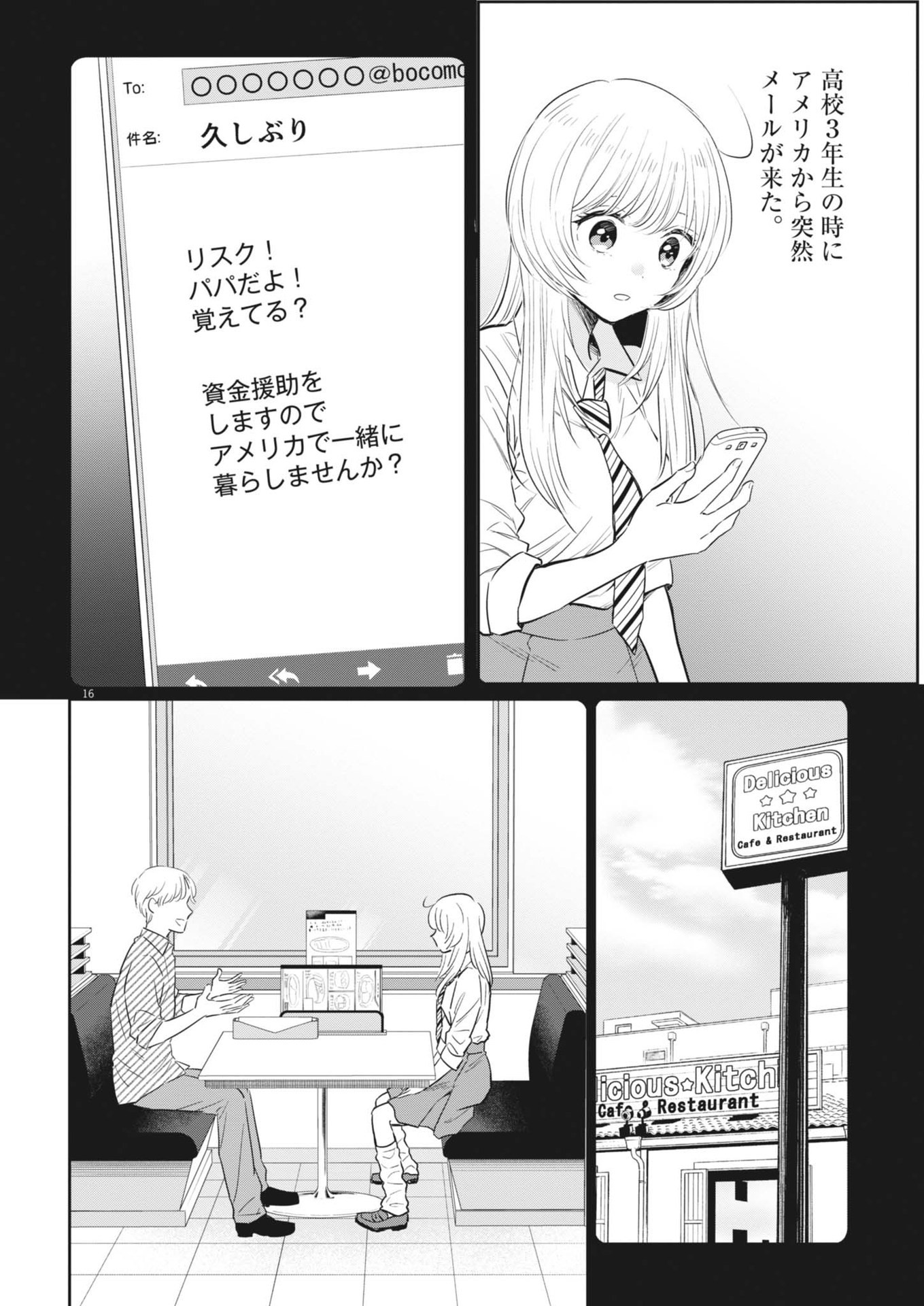 俺のリスク 第21話 - Page 16