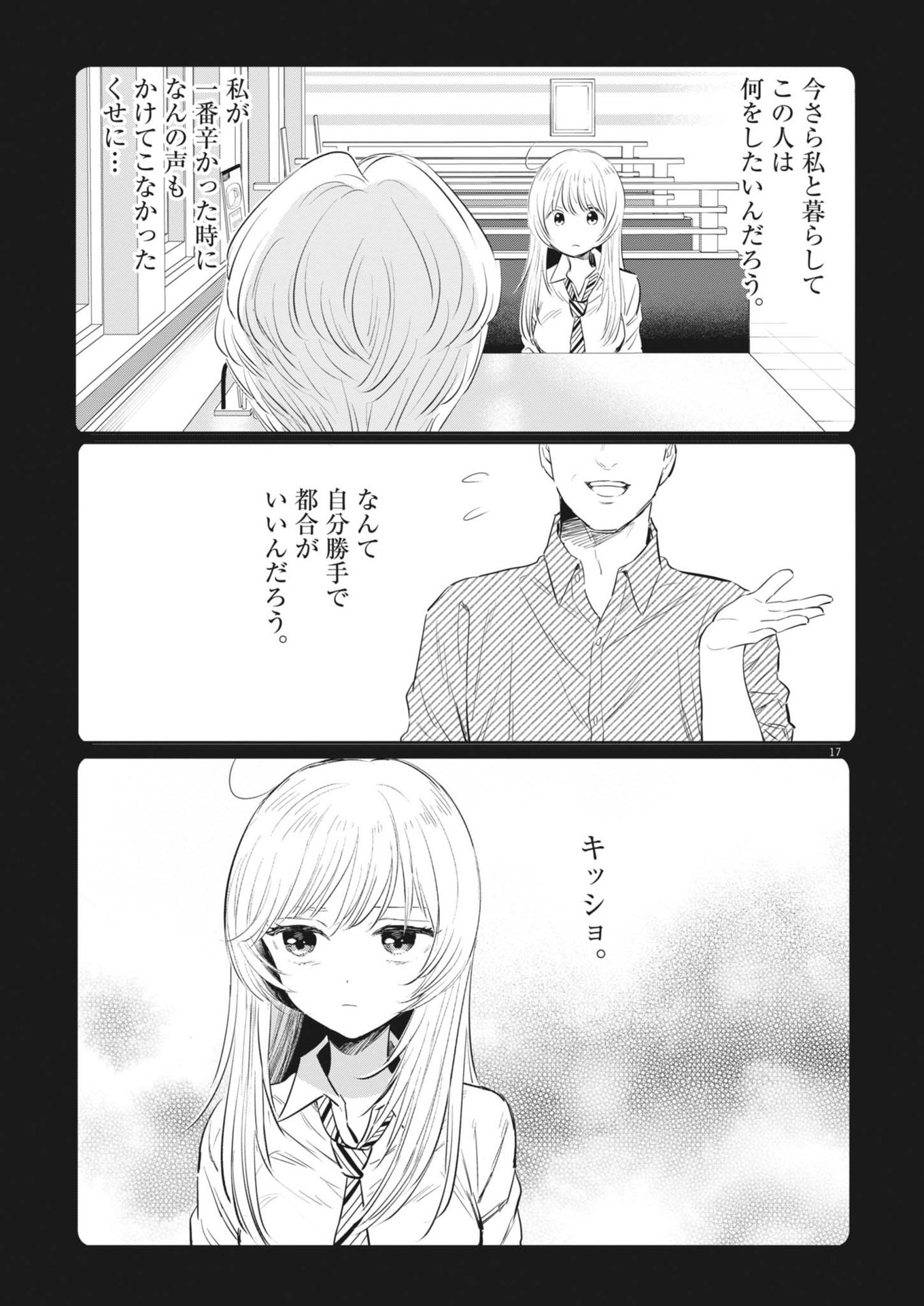 俺のリスク 第21話 - Page 17