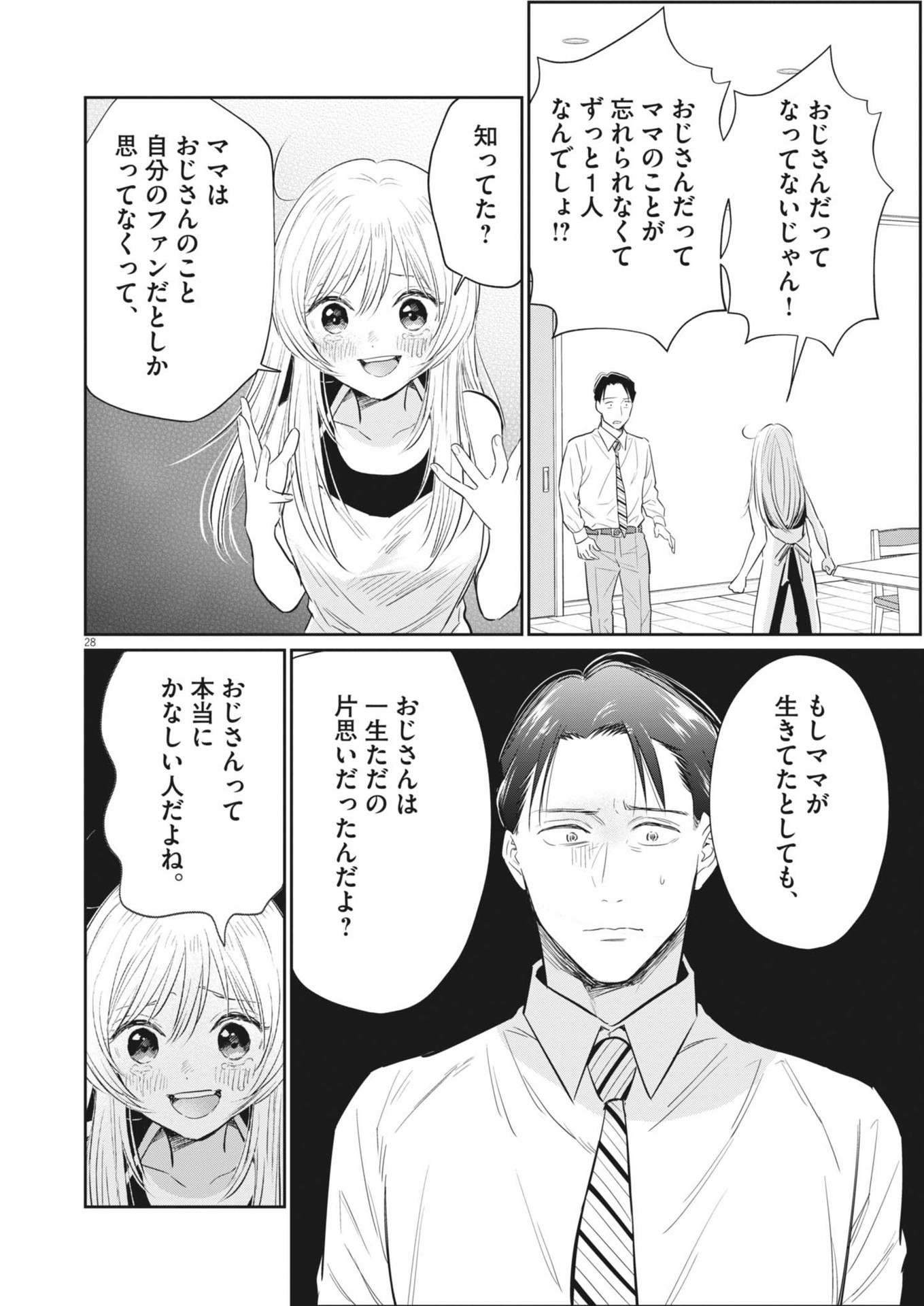 俺のリスク 第21話 - Page 28