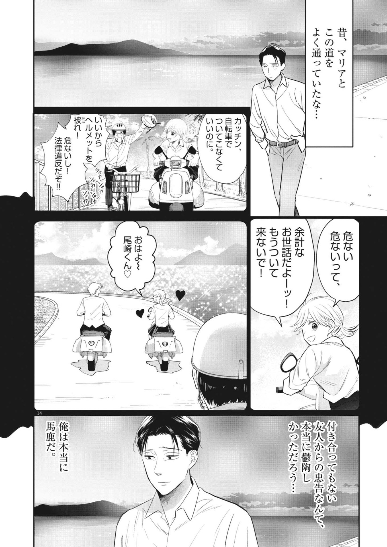 俺のリスク 第22話 - Page 14