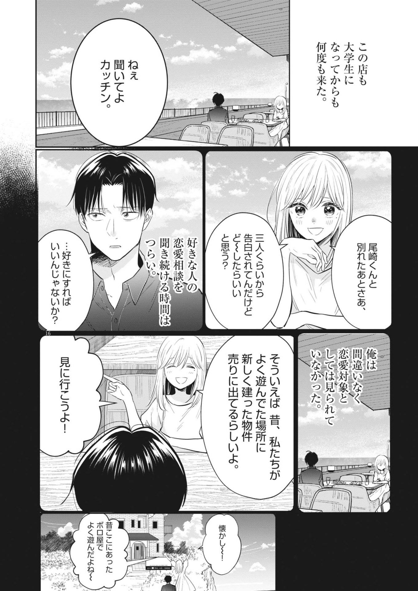 俺のリスク 第22話 - Page 16