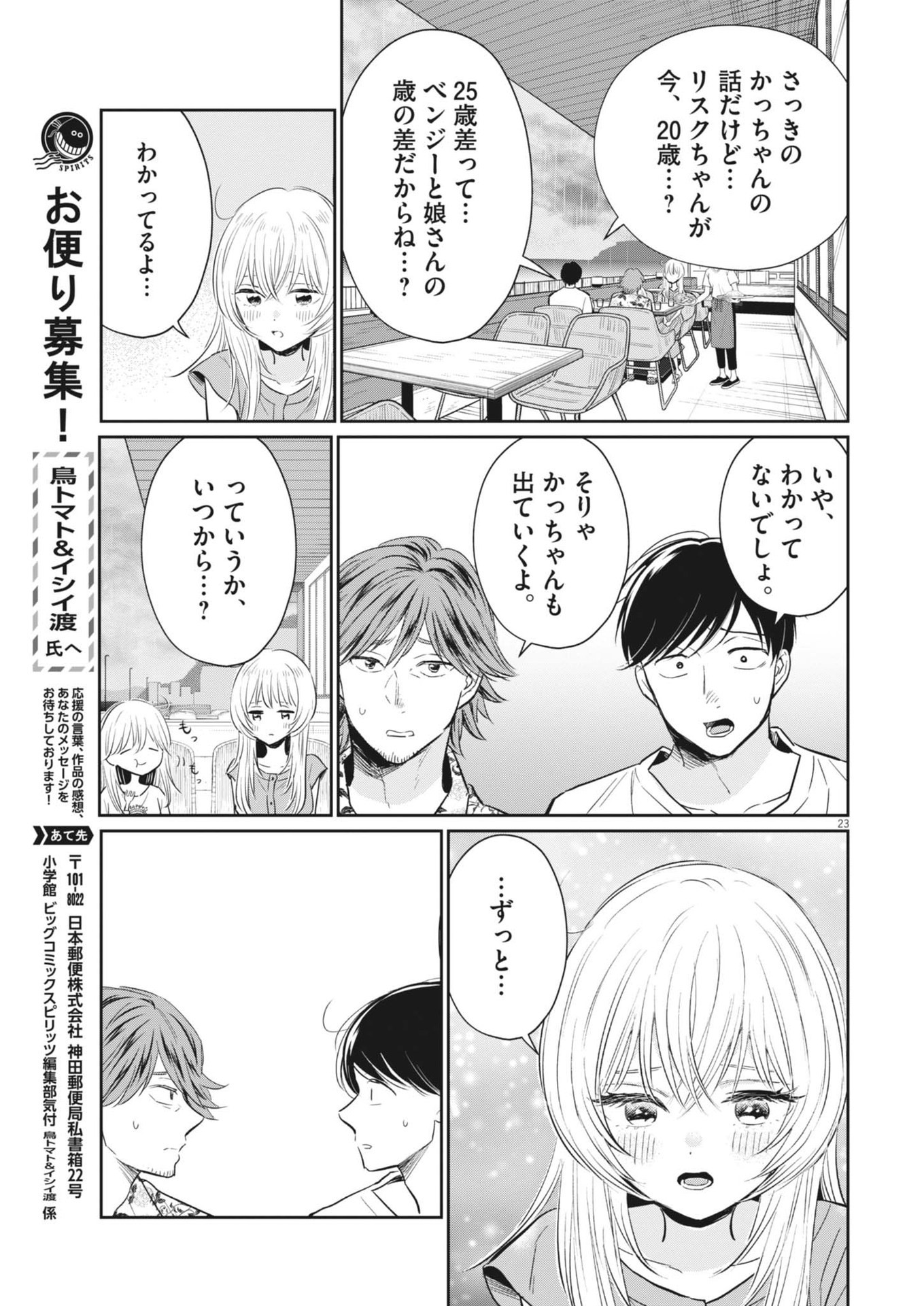 俺のリスク 第22話 - Page 23