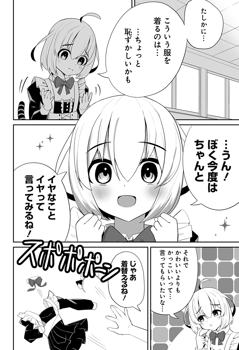 ボクノセーフク 第1話 - Page 12