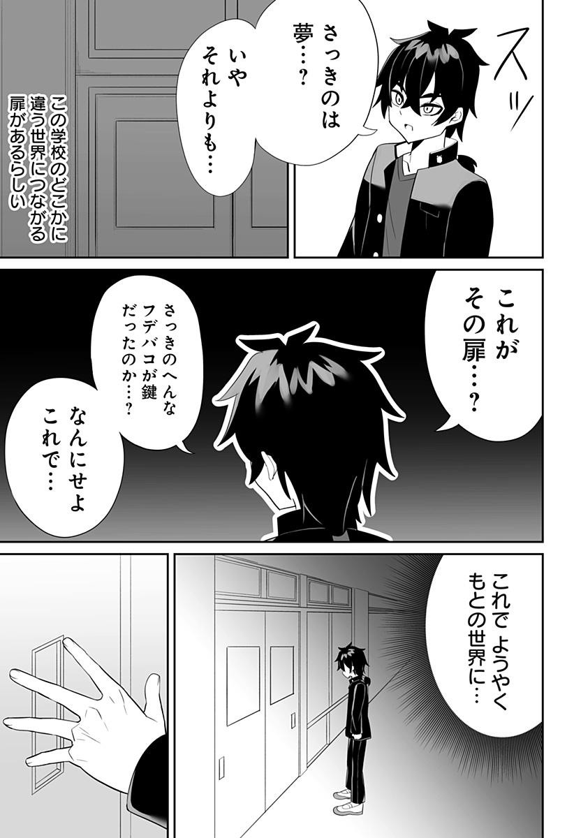 ボクノセーフク 第1話 - Page 27