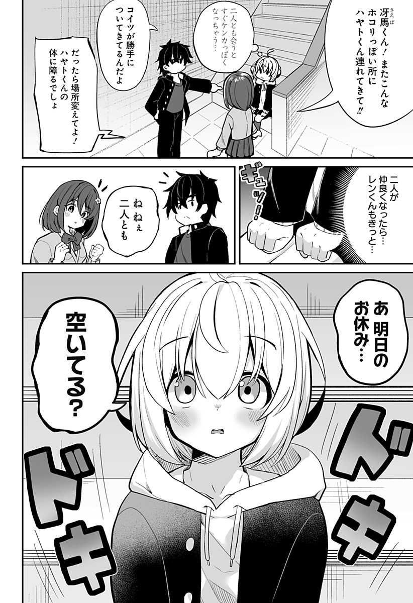 ボクノセーフク 第10話 - Page 4