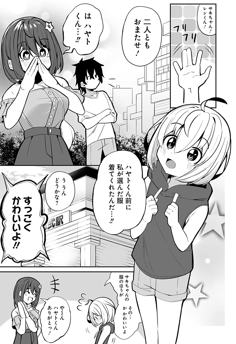 ボクノセーフク 第10話 - Page 5