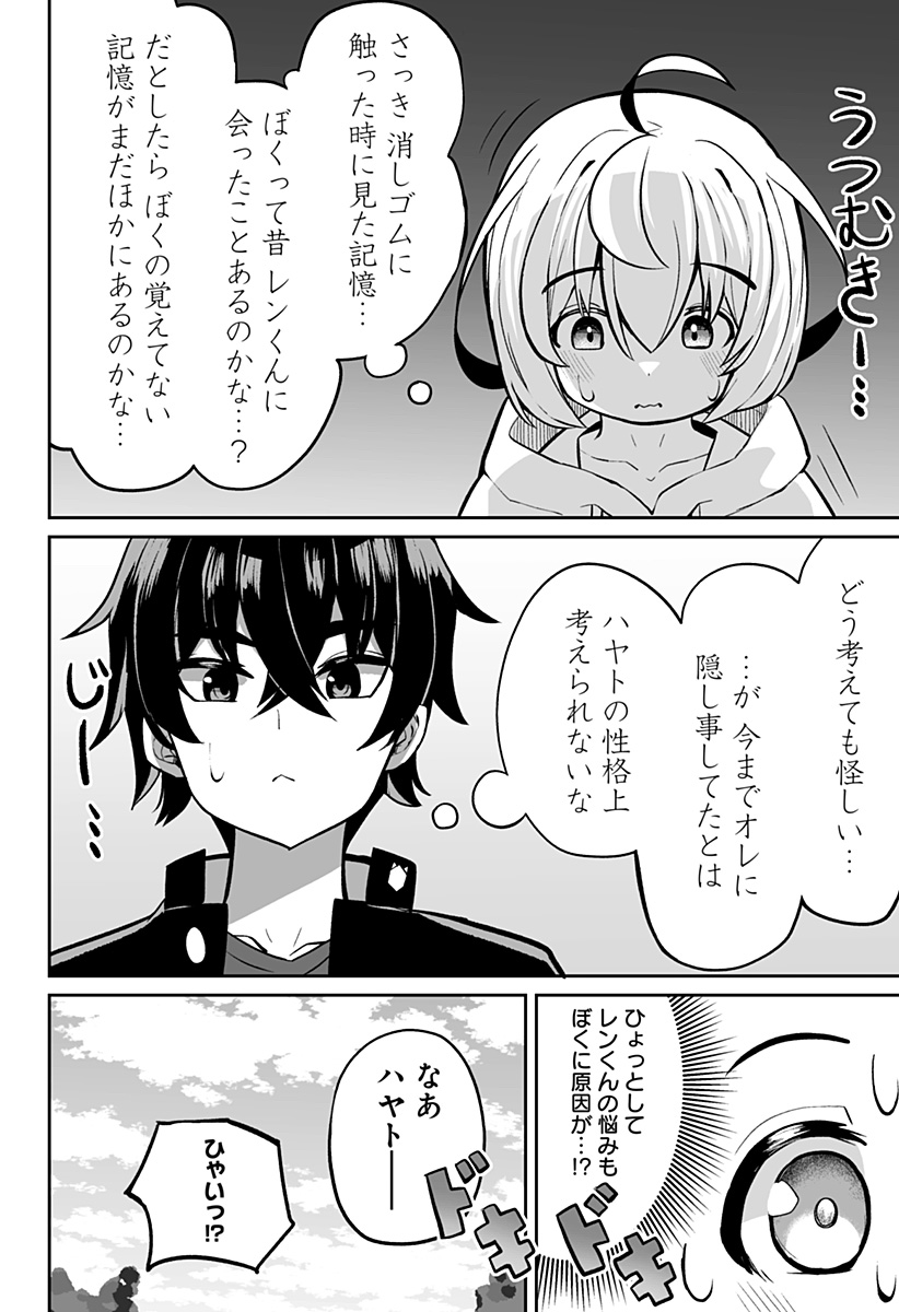 ボクノセーフク 第12話 - Page 7