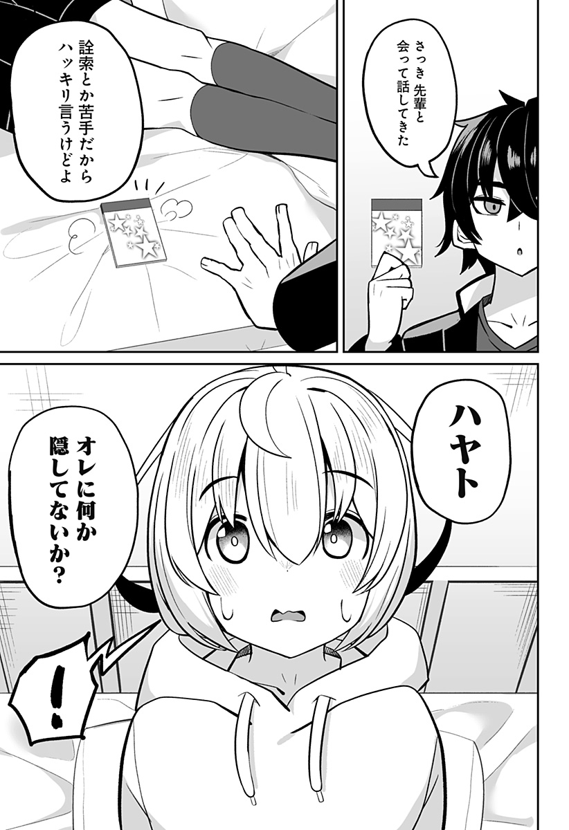 ボクノセーフク 第12話 - Page 7