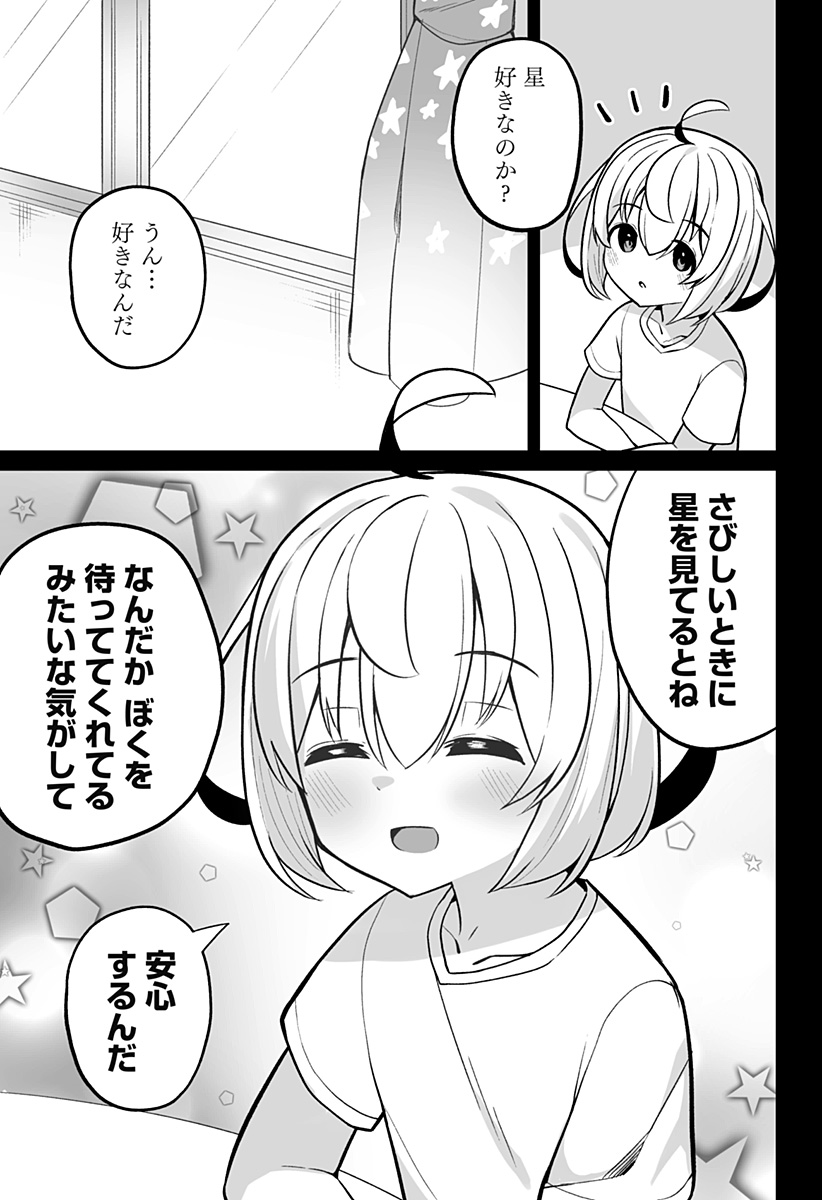 ボクノセーフク 第13話 - Page 7