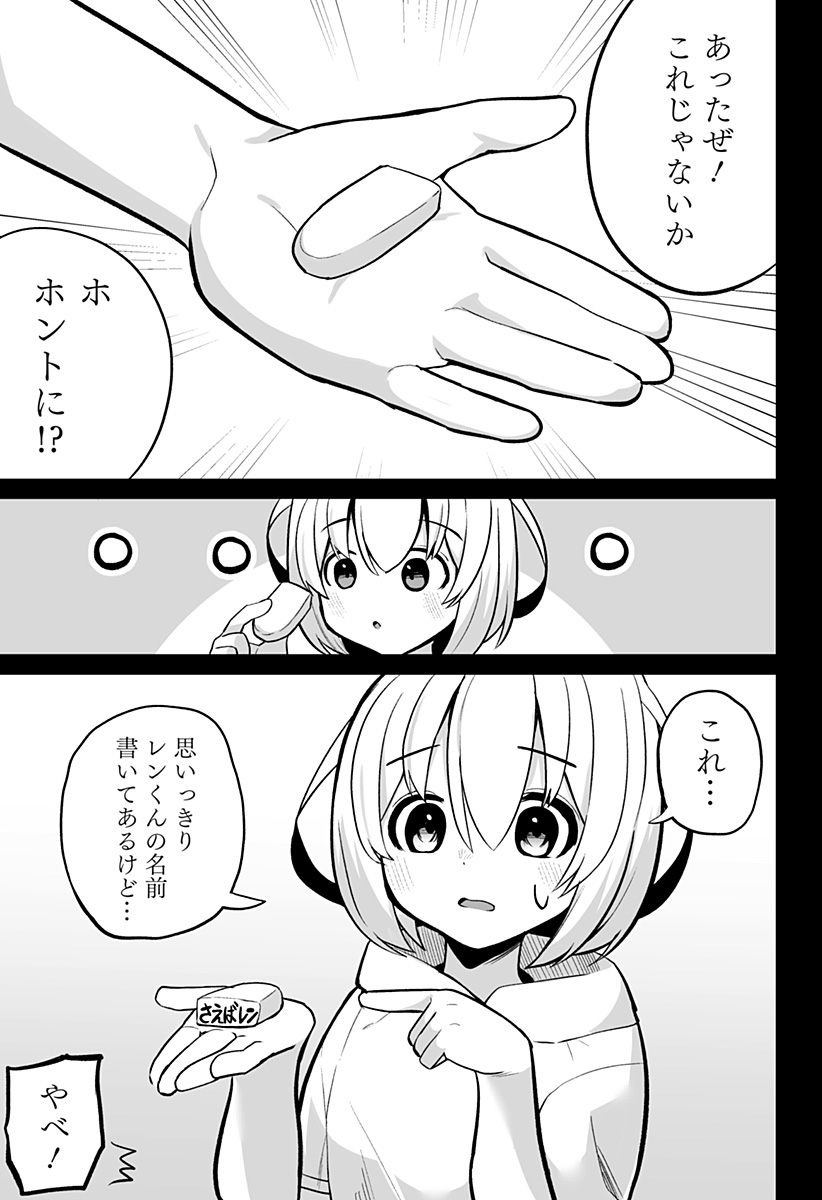 ボクノセーフク 第14話 - Page 4