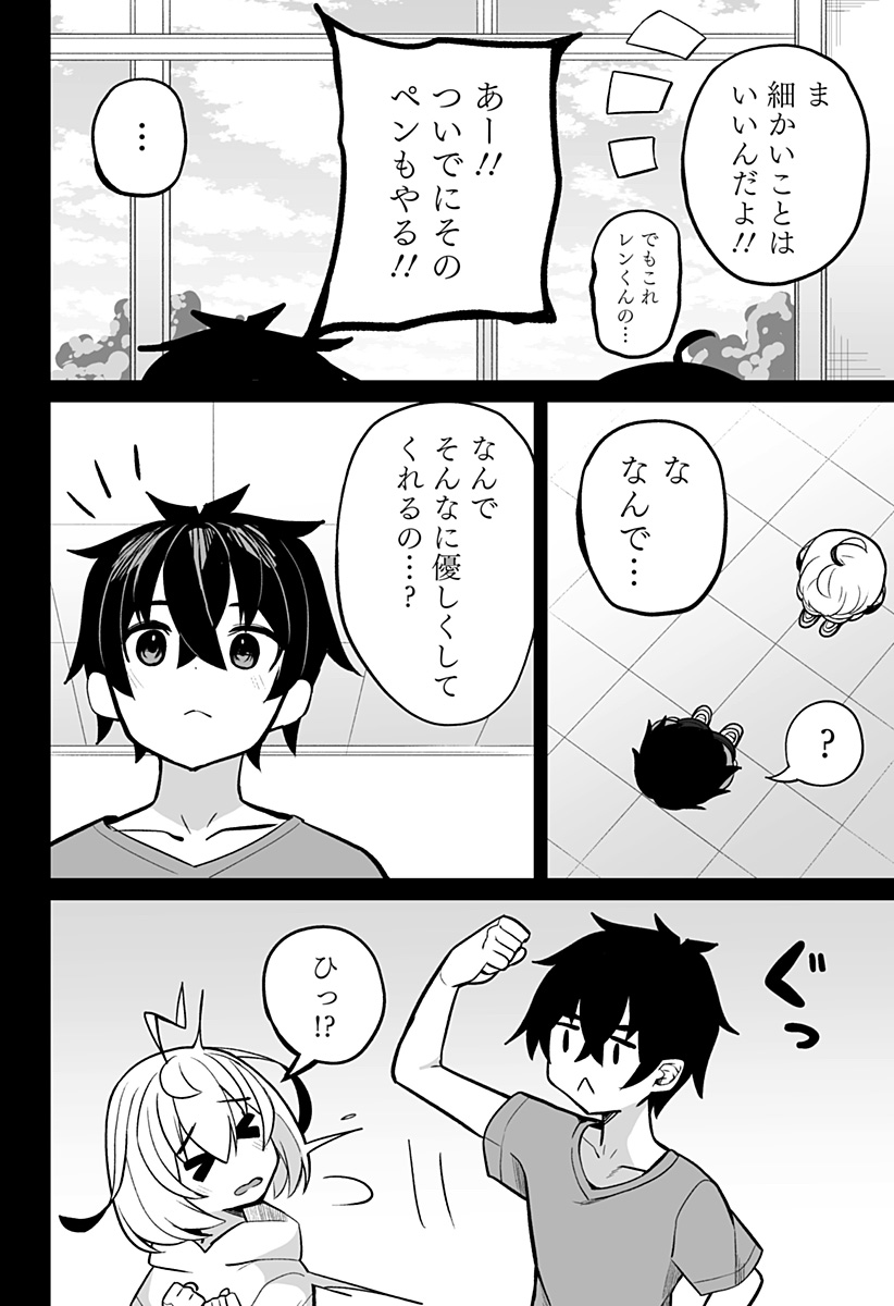 ボクノセーフク 第14話 - Page 4