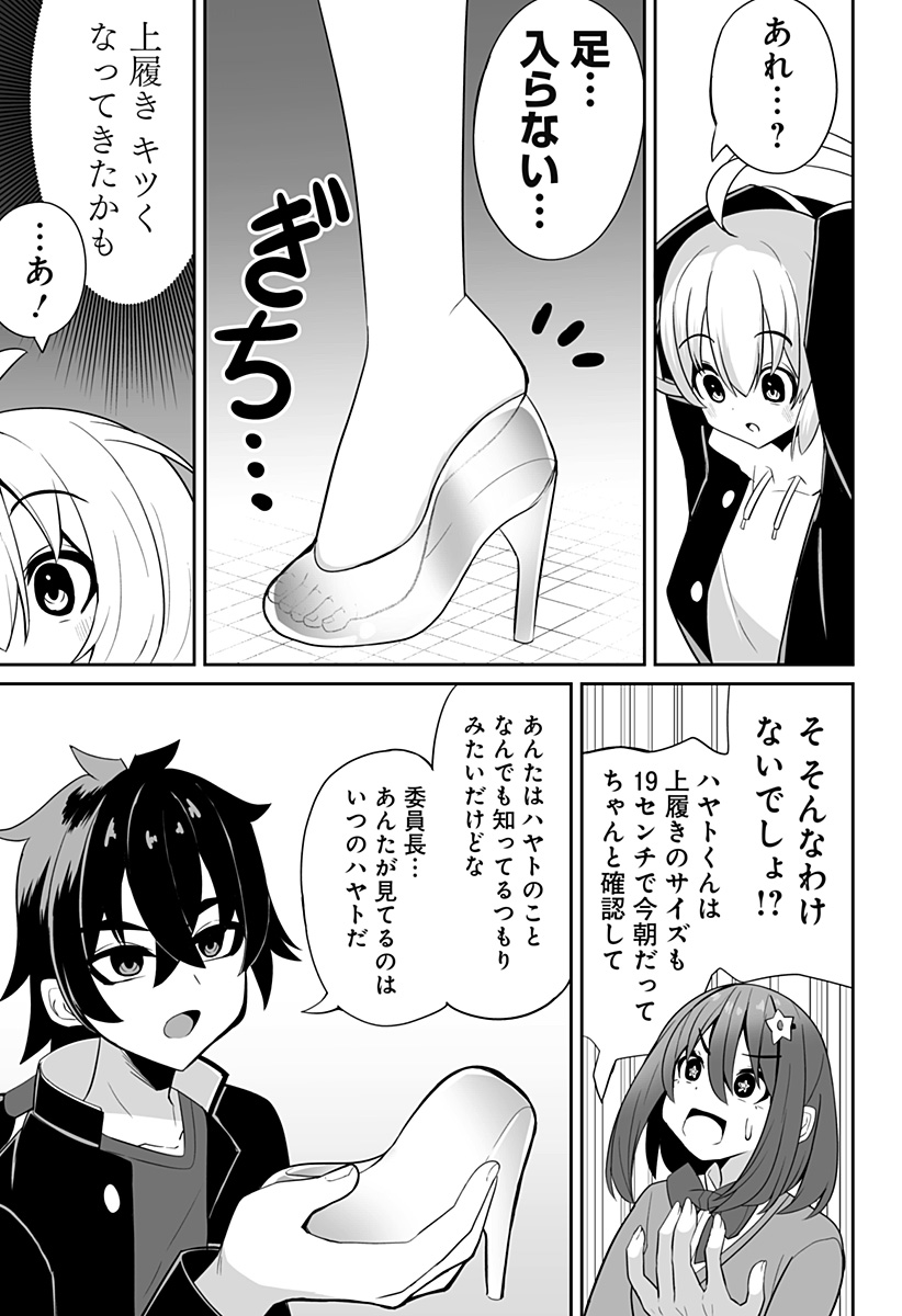 ボクノセーフク 第2話 - Page 13