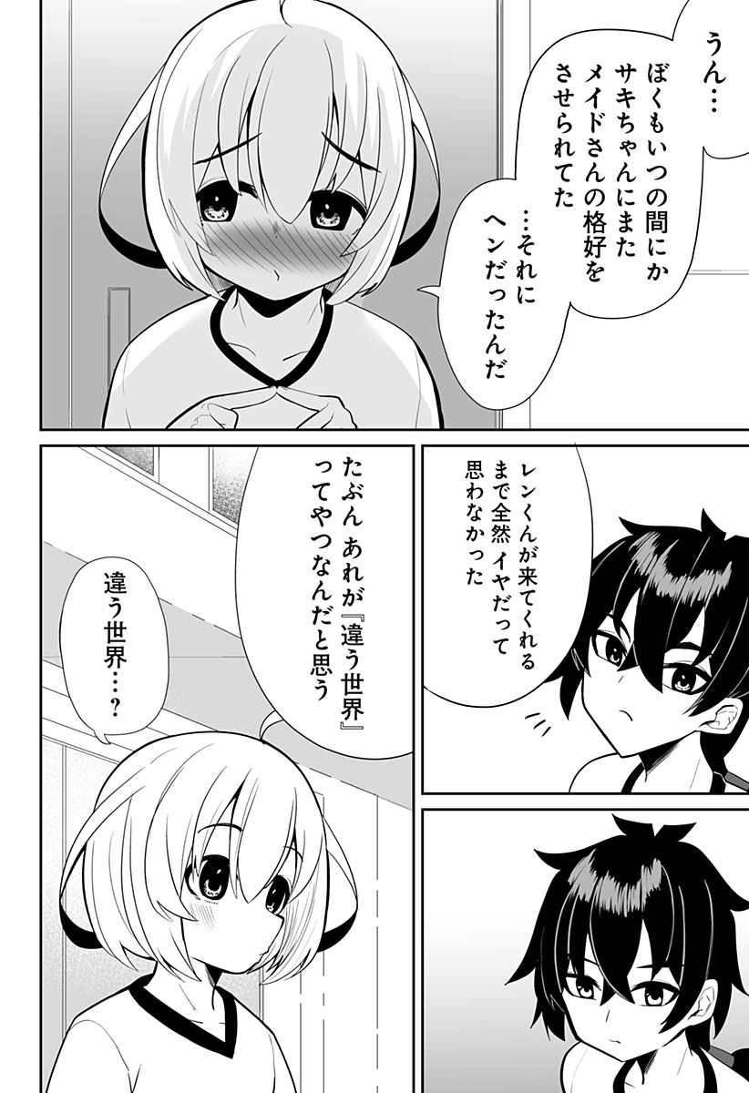 ボクノセーフク 第3話 - Page 2