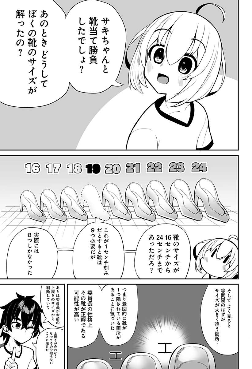 ボクノセーフク 第3話 - Page 5