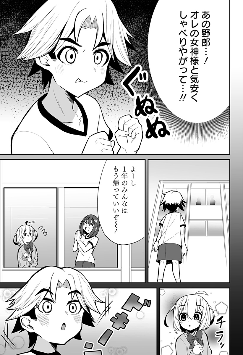 ボクノセーフク 第3話 - Page 7