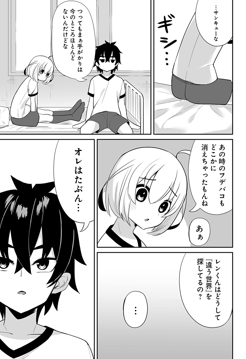 ボクノセーフク 第4話 - Page 7