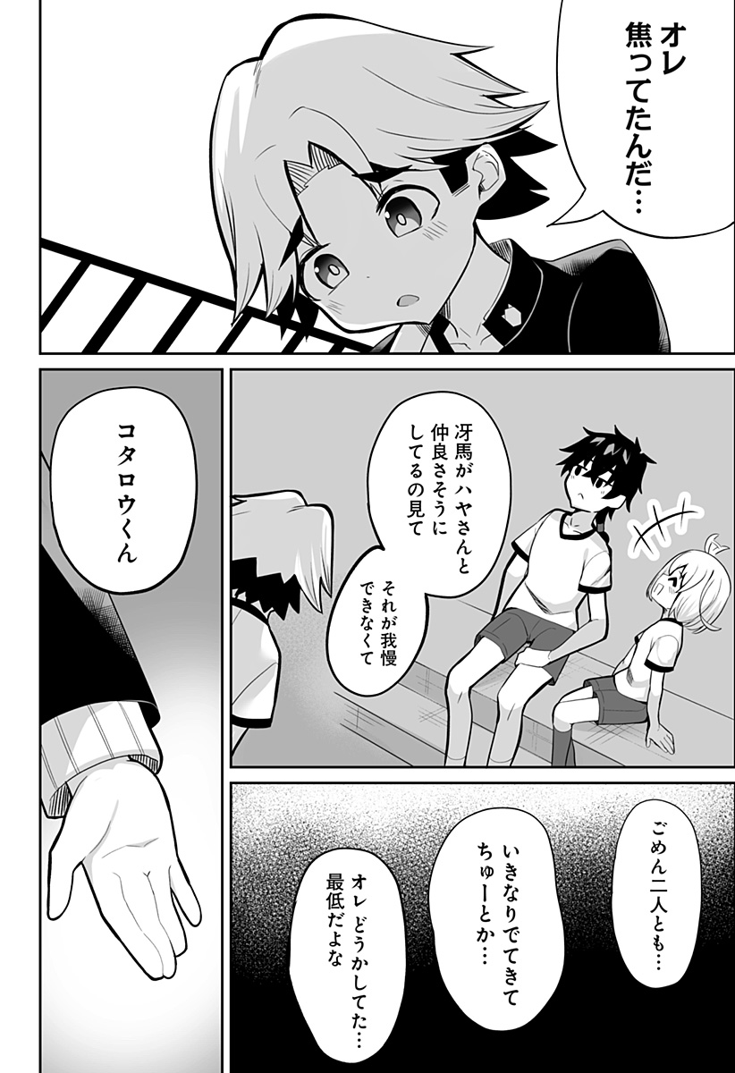 ボクノセーフク 第7話 - Page 8