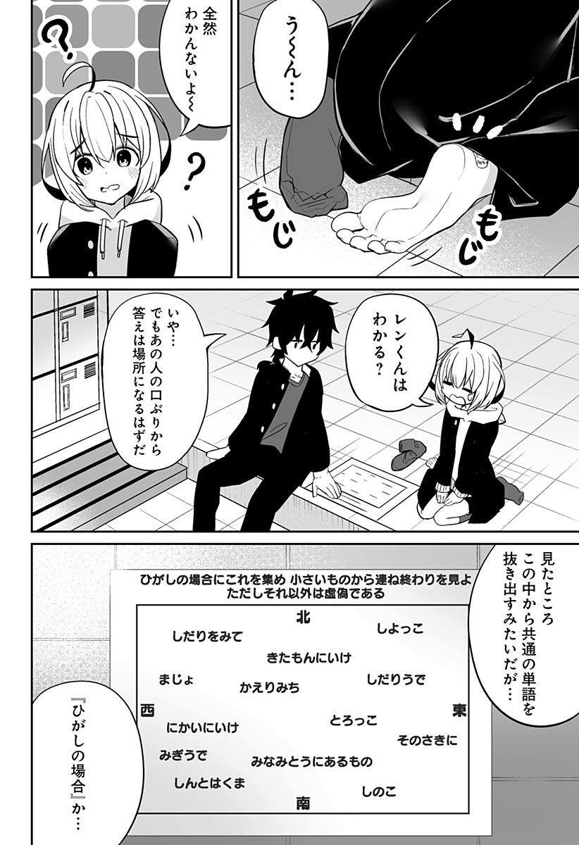 ボクノセーフク 第8話 - Page 14