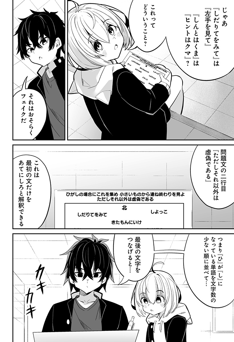 ボクノセーフク 第9話 - Page 2