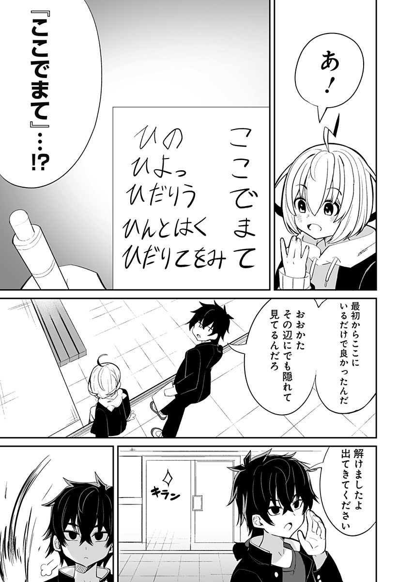 ボクノセーフク 第9話 - Page 3