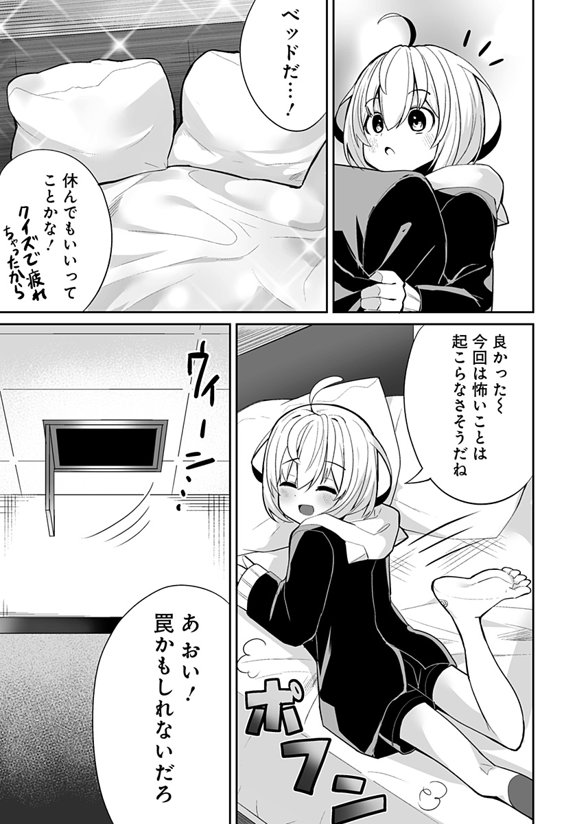 ボクノセーフク 第9話 - Page 7