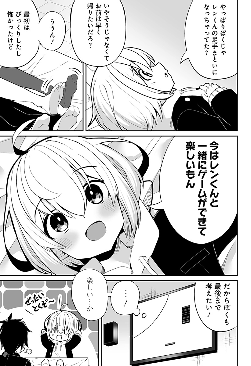 ボクノセーフク 第9話 - Page 19