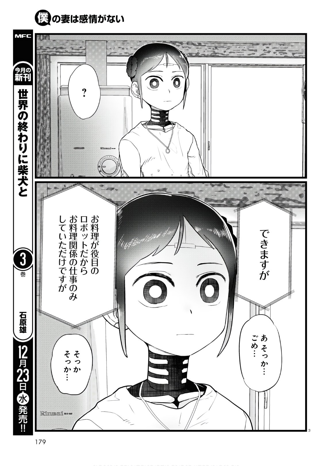 僕の妻は感情がない 第17話 - Page 3