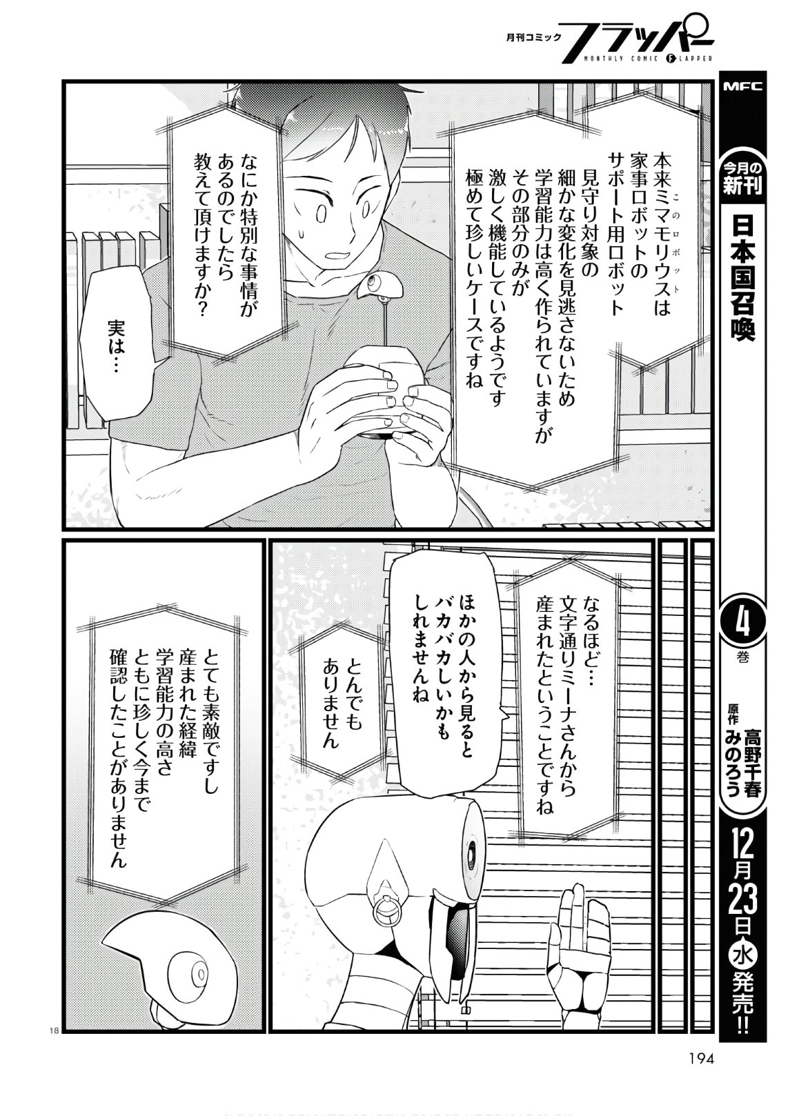 僕の妻は感情がない 第17話 - Page 18