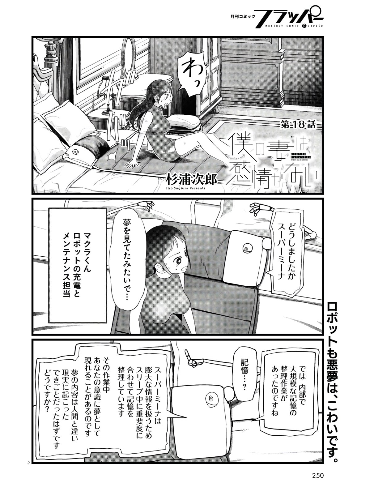 僕の妻は感情がない 第18話 - Page 2