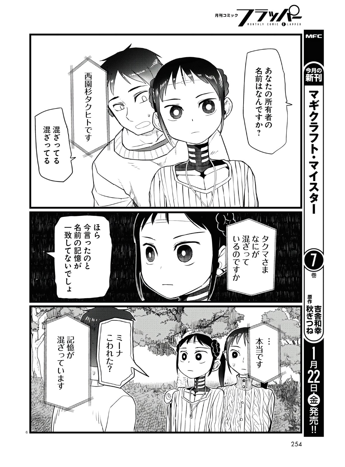 僕の妻は感情がない 第18話 - Page 6