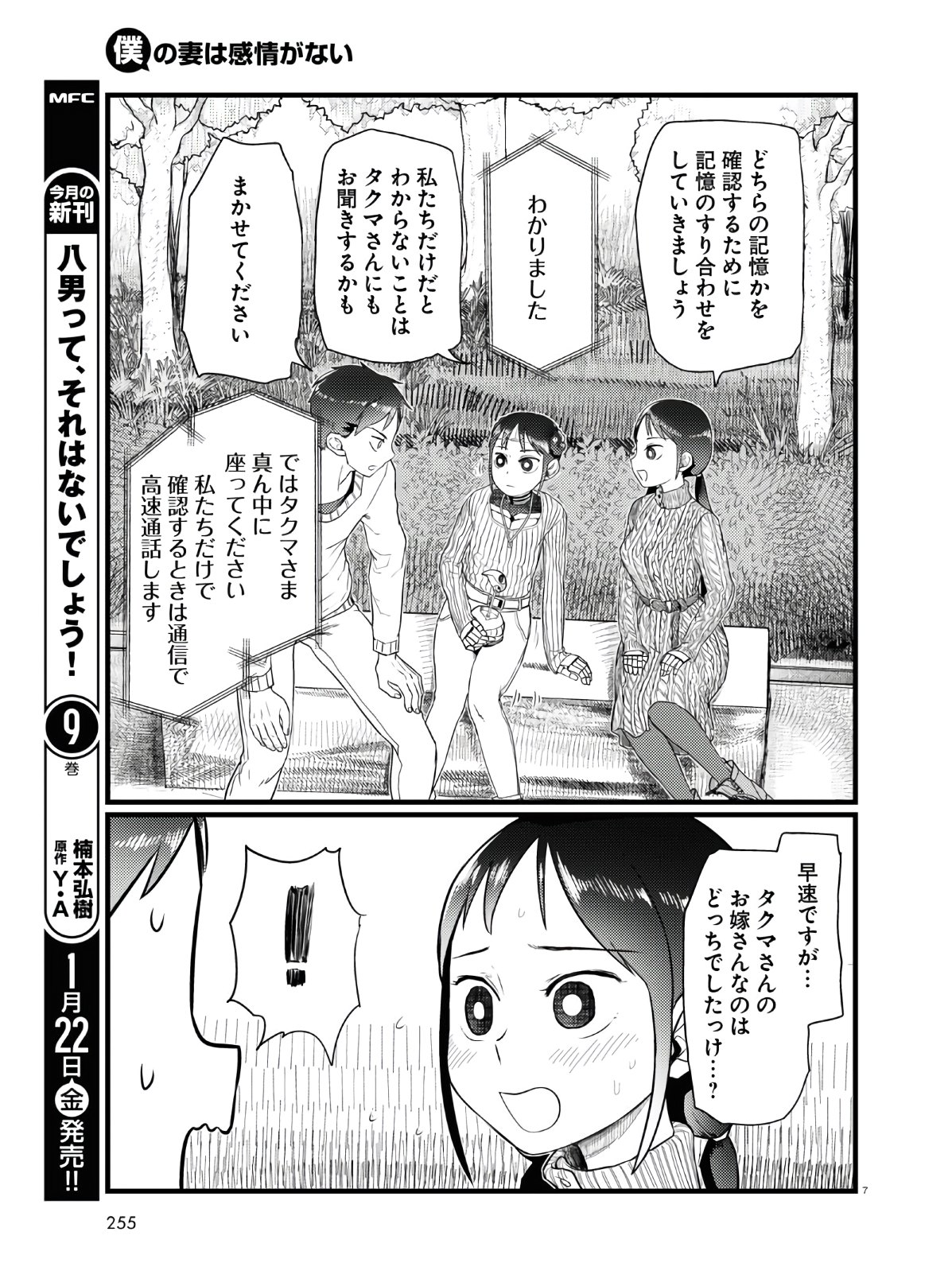 僕の妻は感情がない 第18話 - Page 7