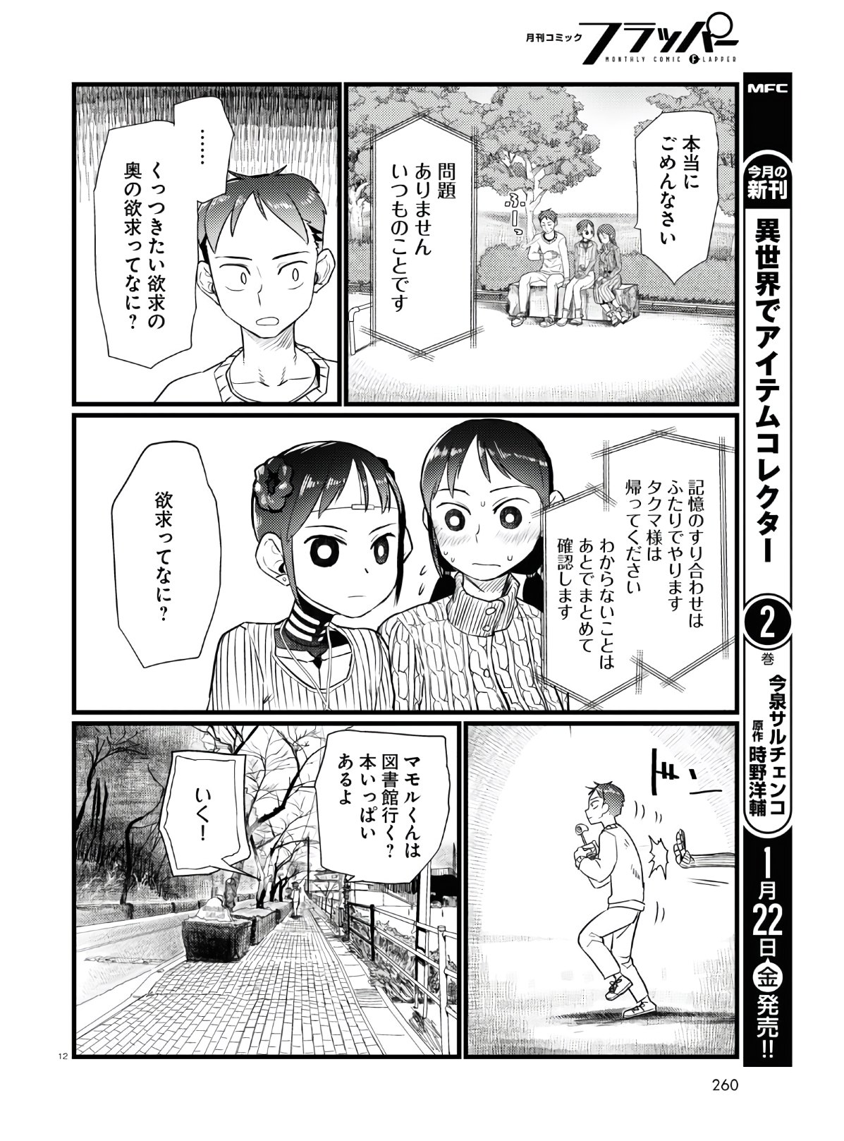 僕の妻は感情がない 第18話 - Page 12