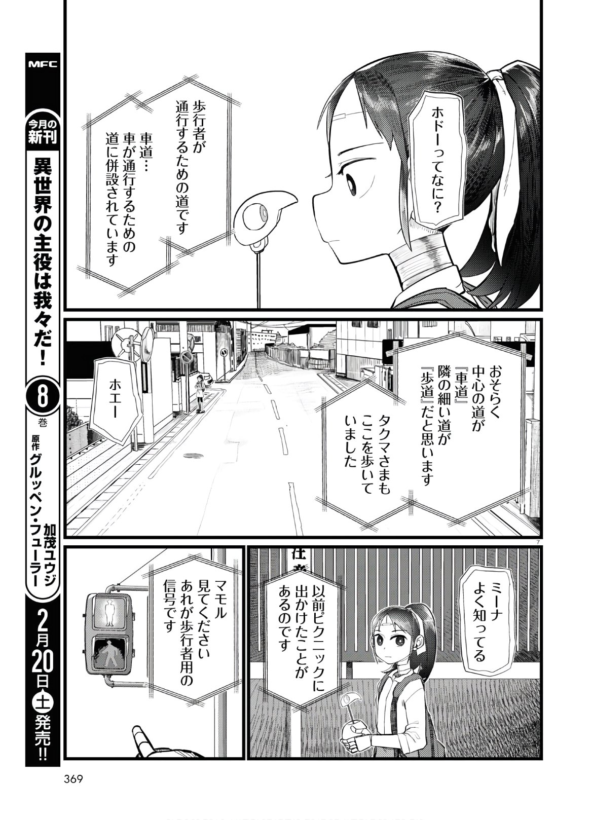 僕の妻は感情がない 第19話 - Page 7