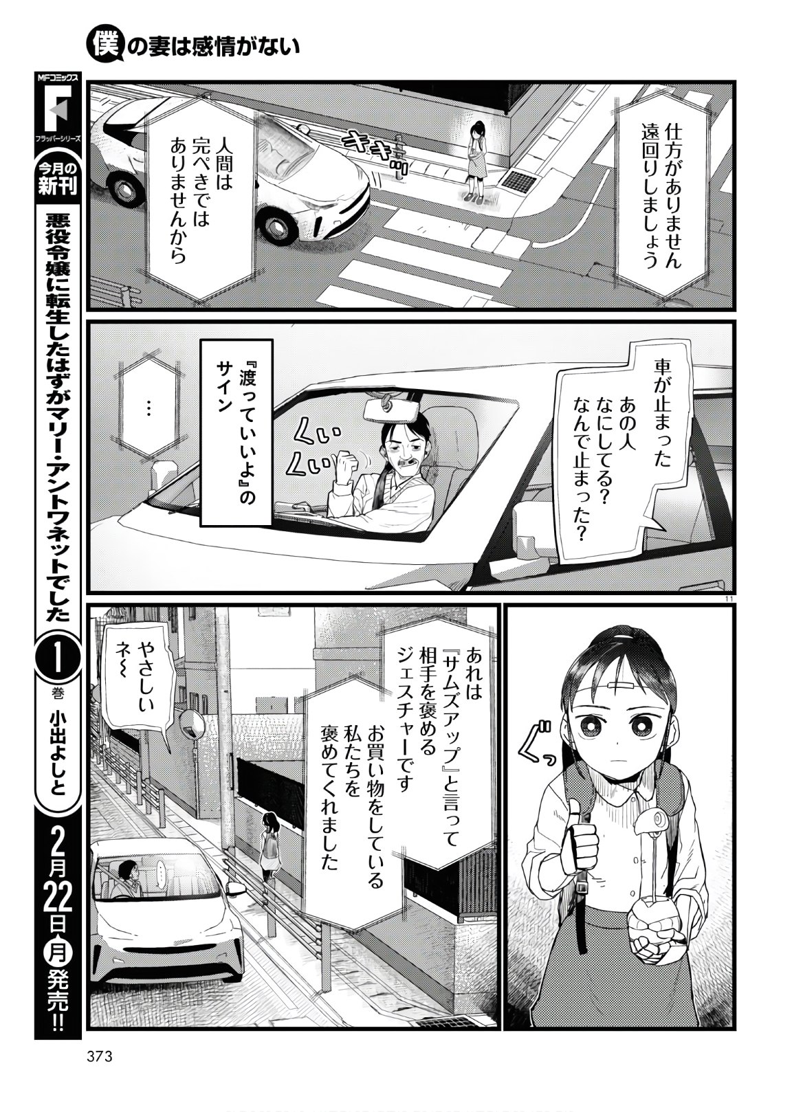 僕の妻は感情がない 第19話 - Page 11