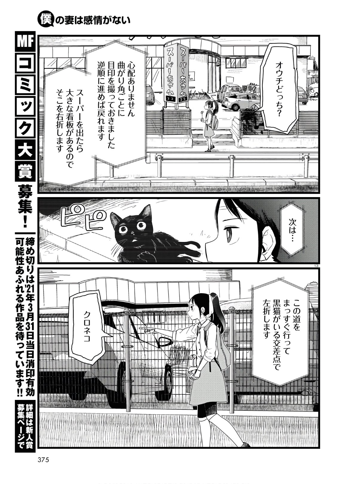 僕の妻は感情がない 第19話 - Page 13