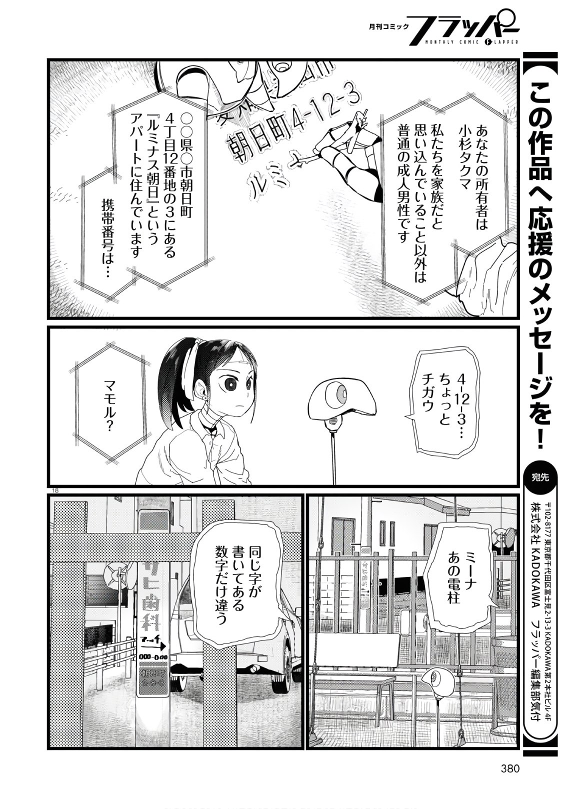 僕の妻は感情がない 第19話 - Page 18