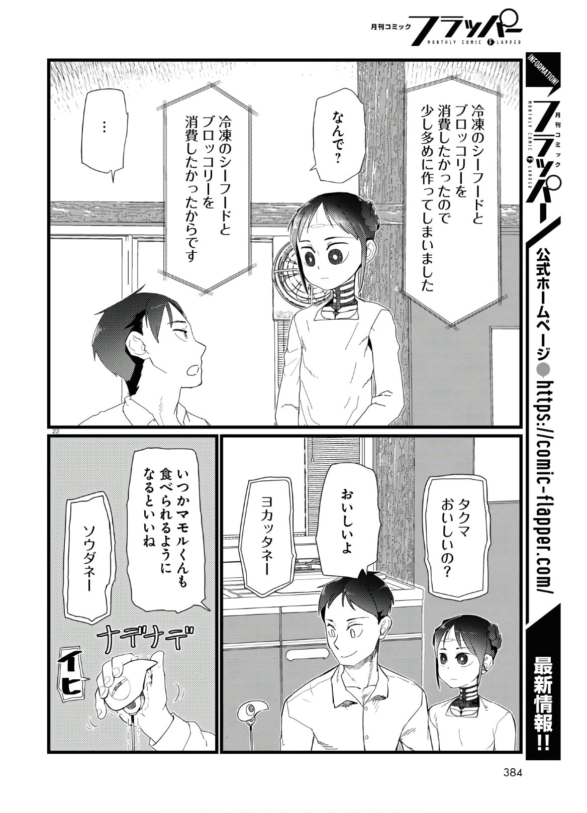 僕の妻は感情がない 第19話 - Page 22