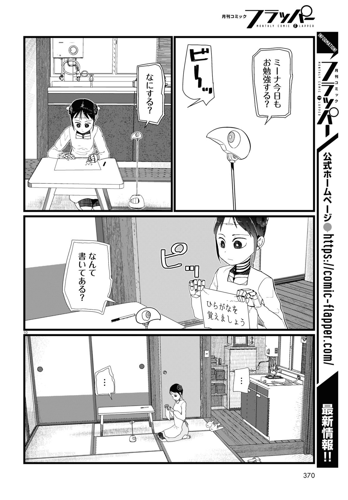 僕の妻は感情がない 第20話 - Page 10