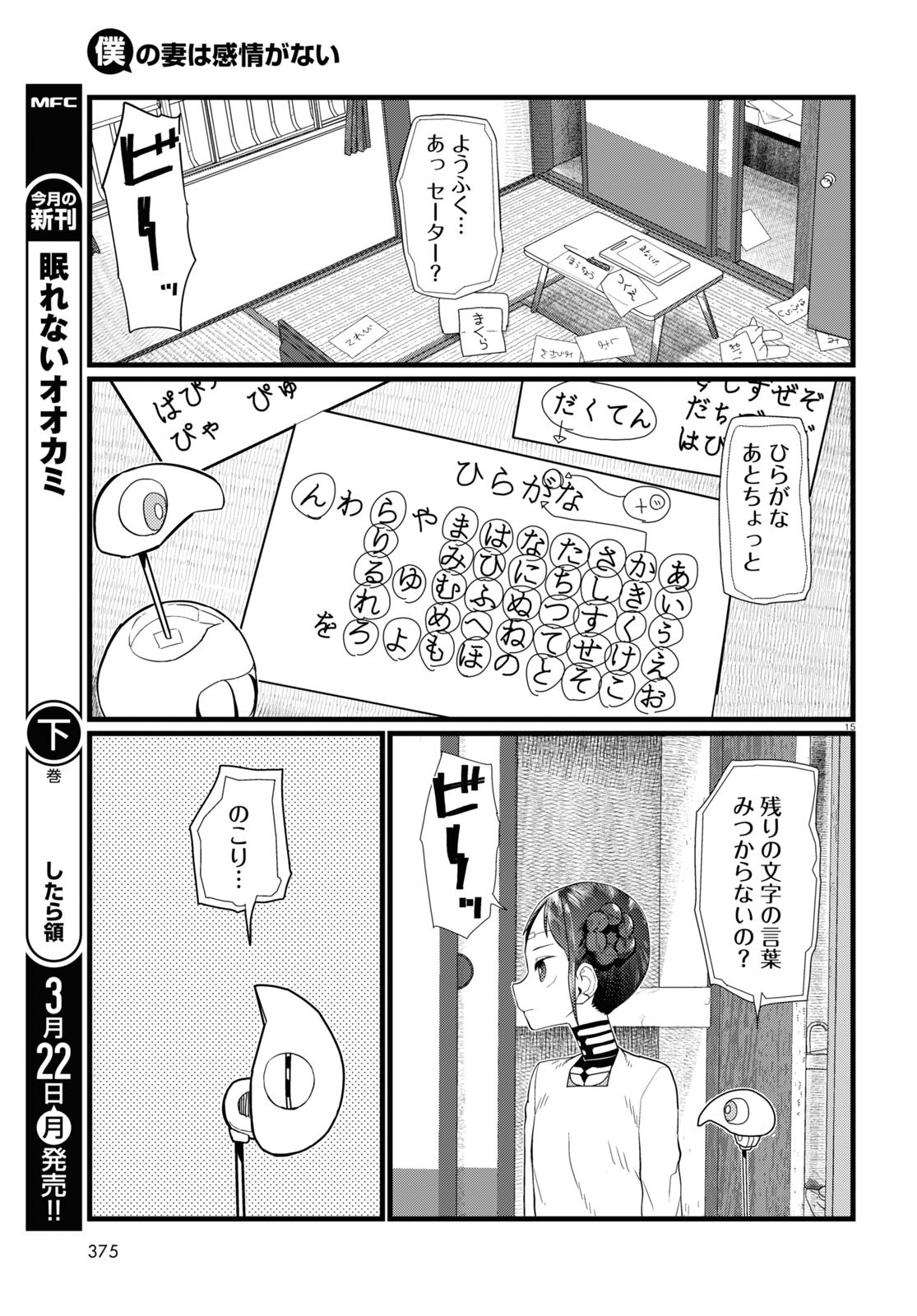 僕の妻は感情がない 第20話 - Page 15