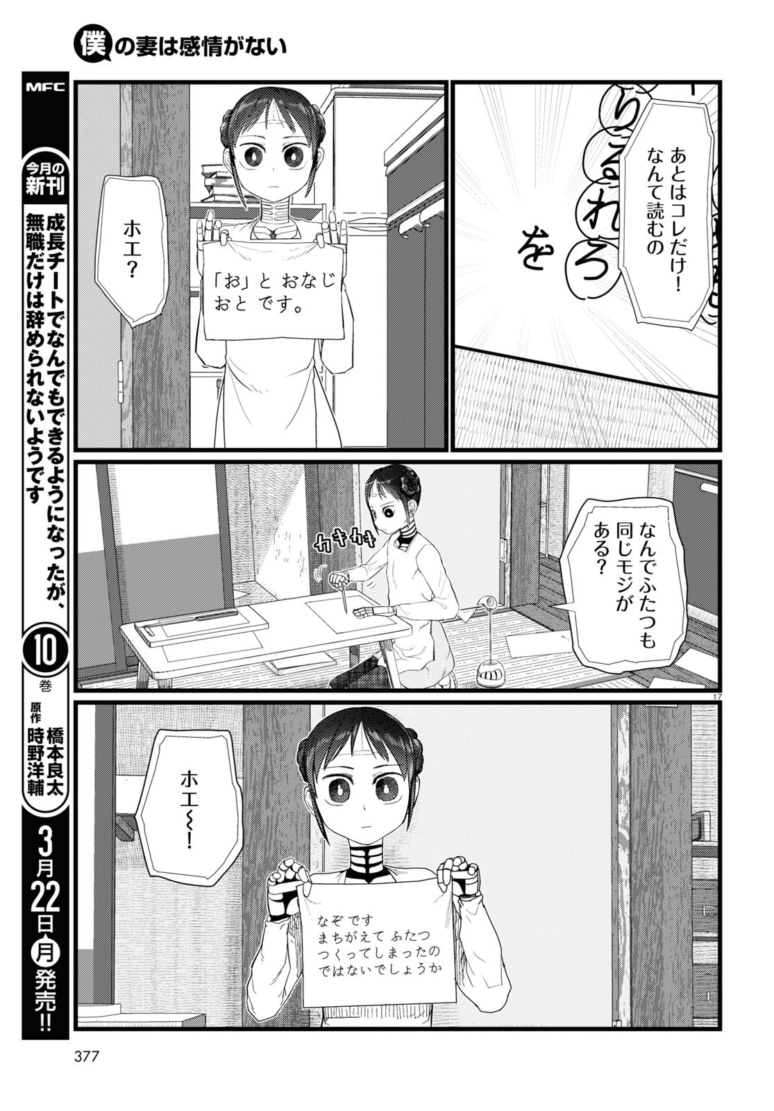 僕の妻は感情がない 第20話 - Page 17