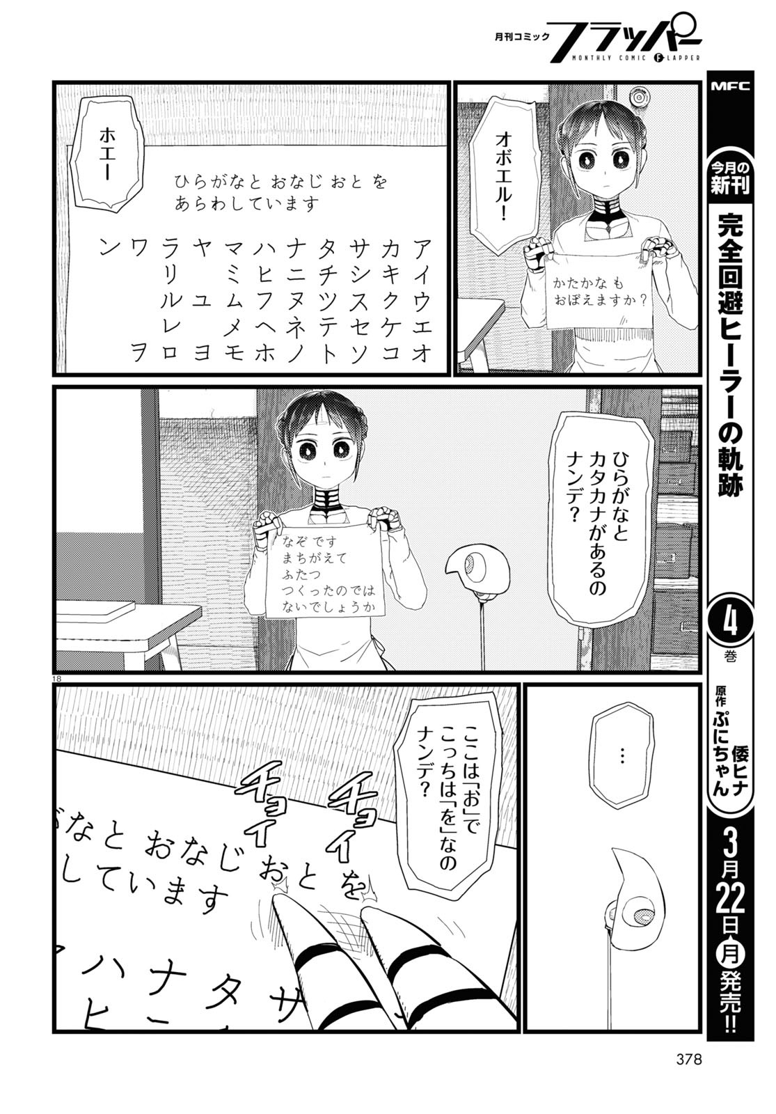 僕の妻は感情がない 第20話 - Page 18