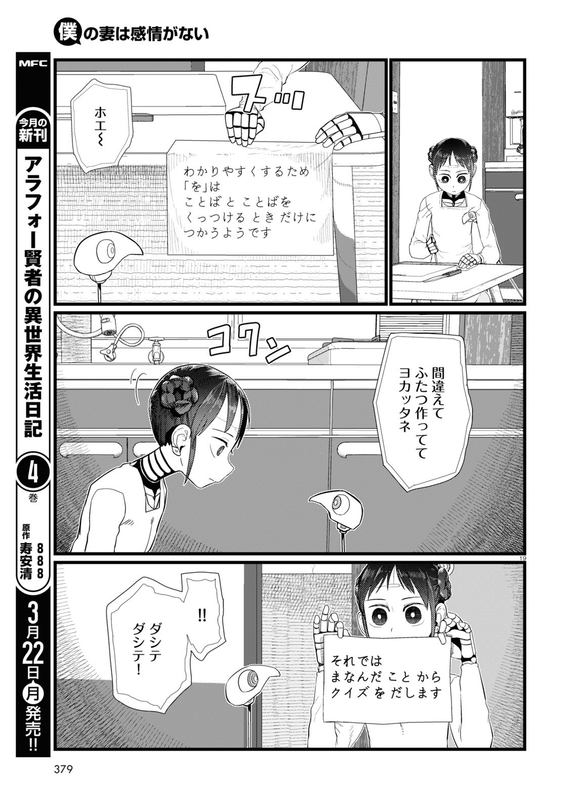 僕の妻は感情がない 第20話 - Page 19