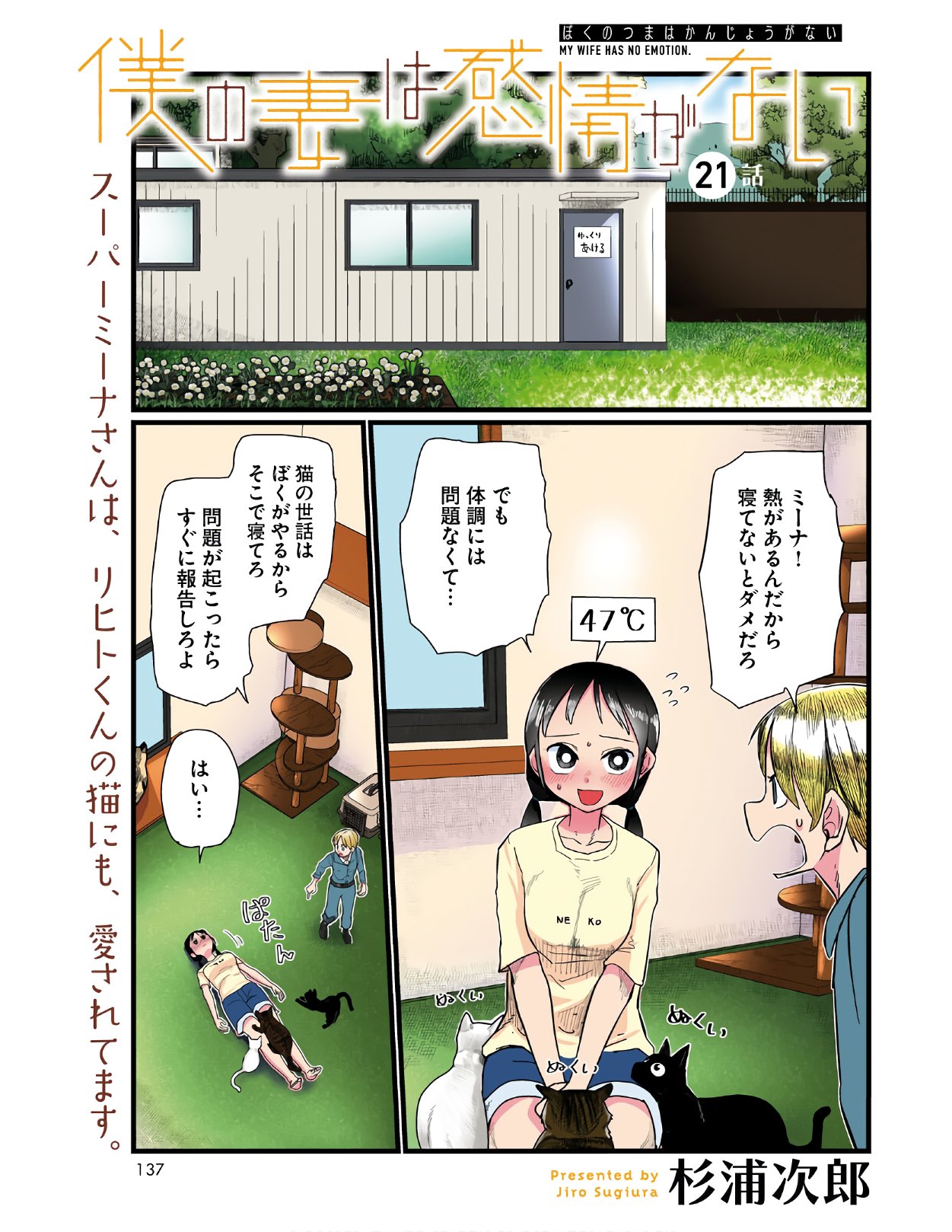 僕の妻は感情がない 第21話 - Page 1