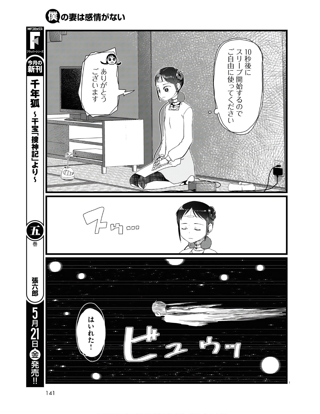 僕の妻は感情がない 第21話 - Page 5