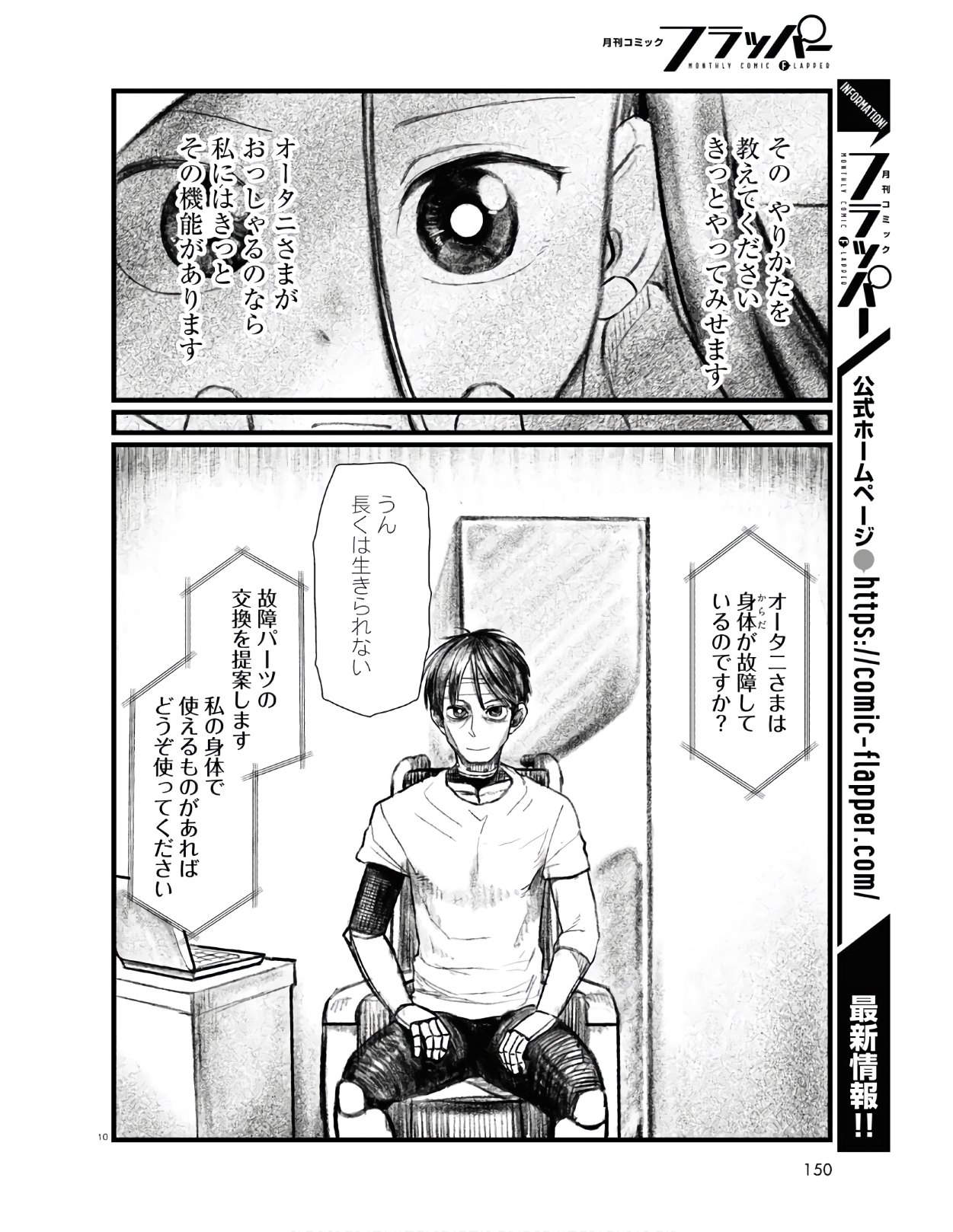 僕の妻は感情がない 第21話 - Page 14