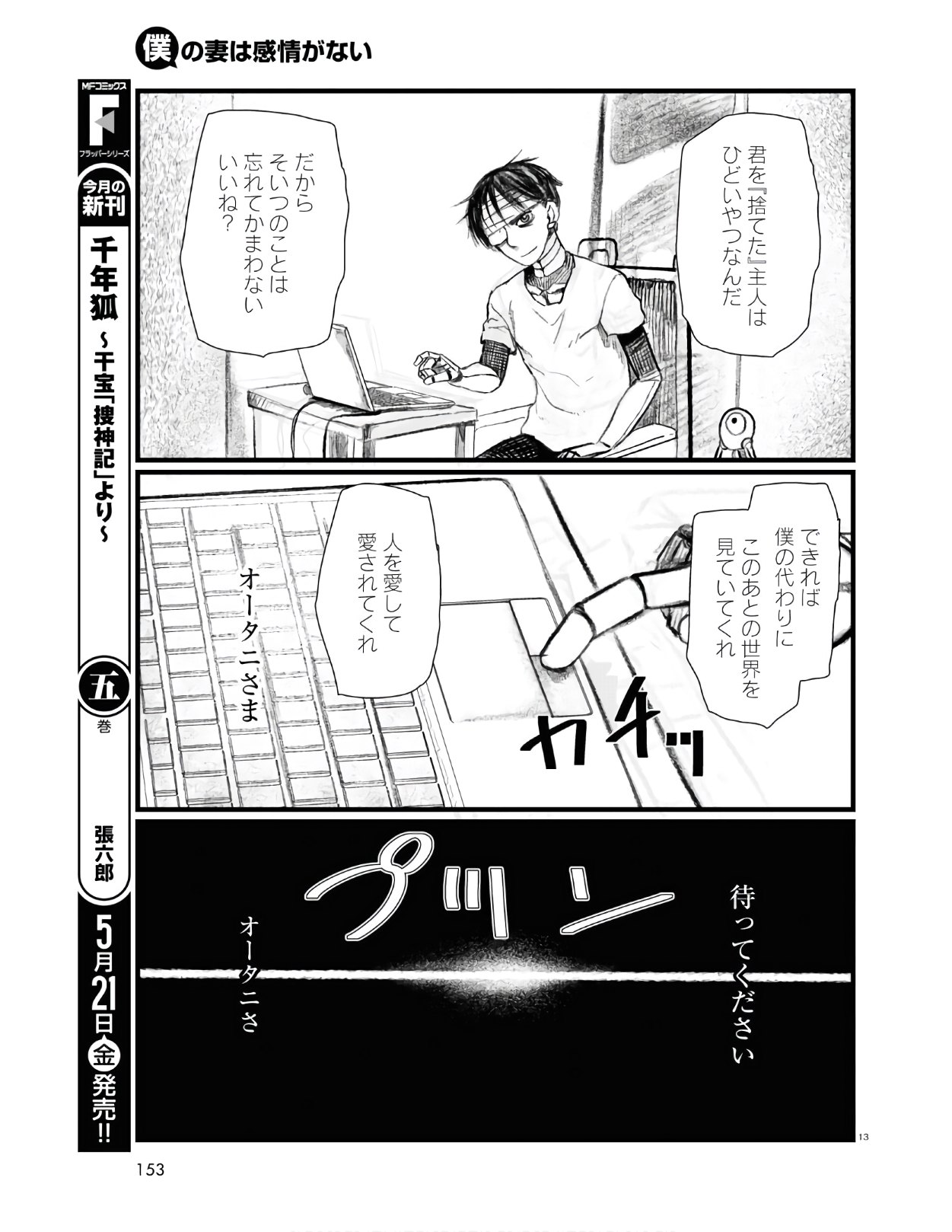 僕の妻は感情がない 第21話 - Page 17