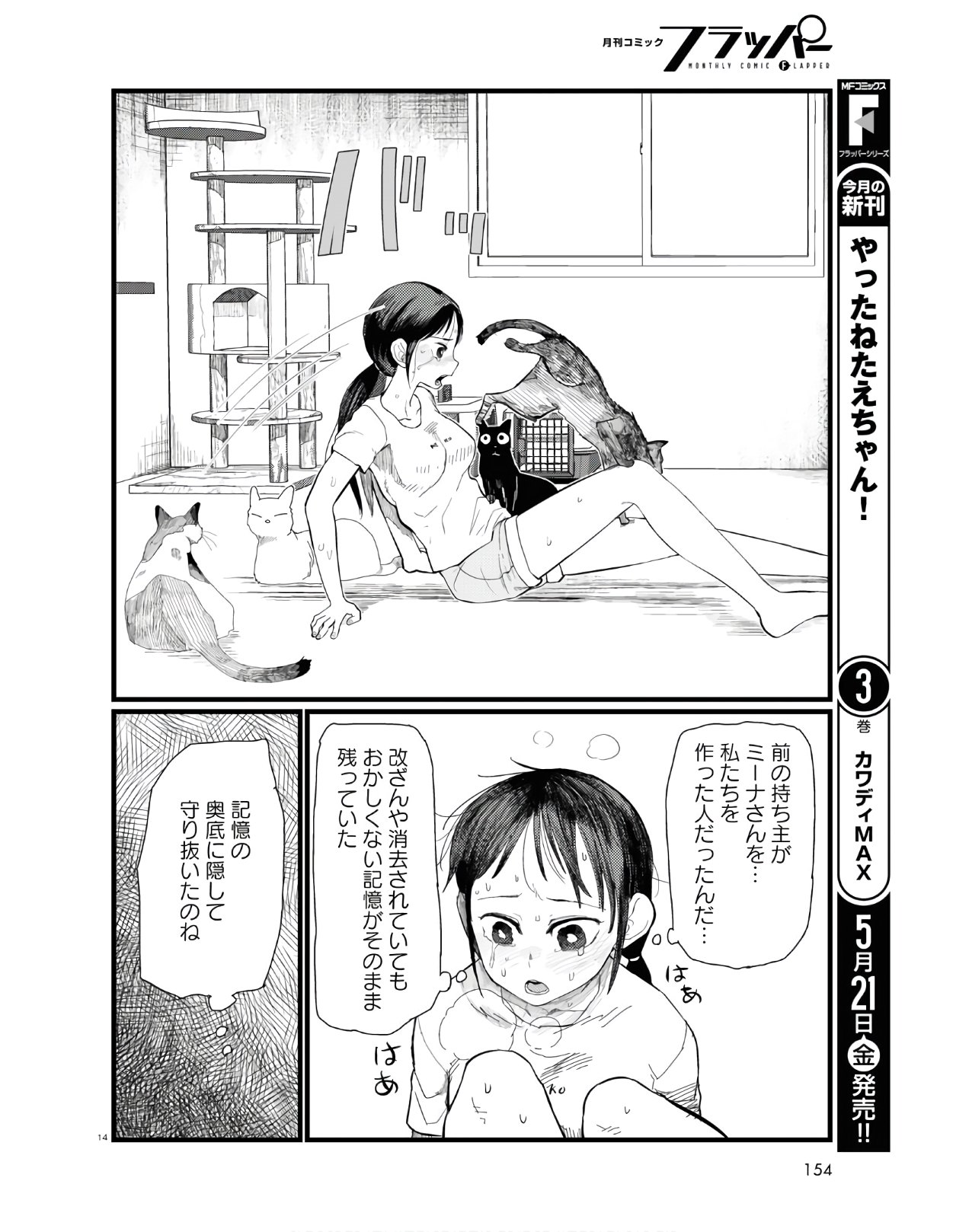 僕の妻は感情がない 第21話 - Page 18