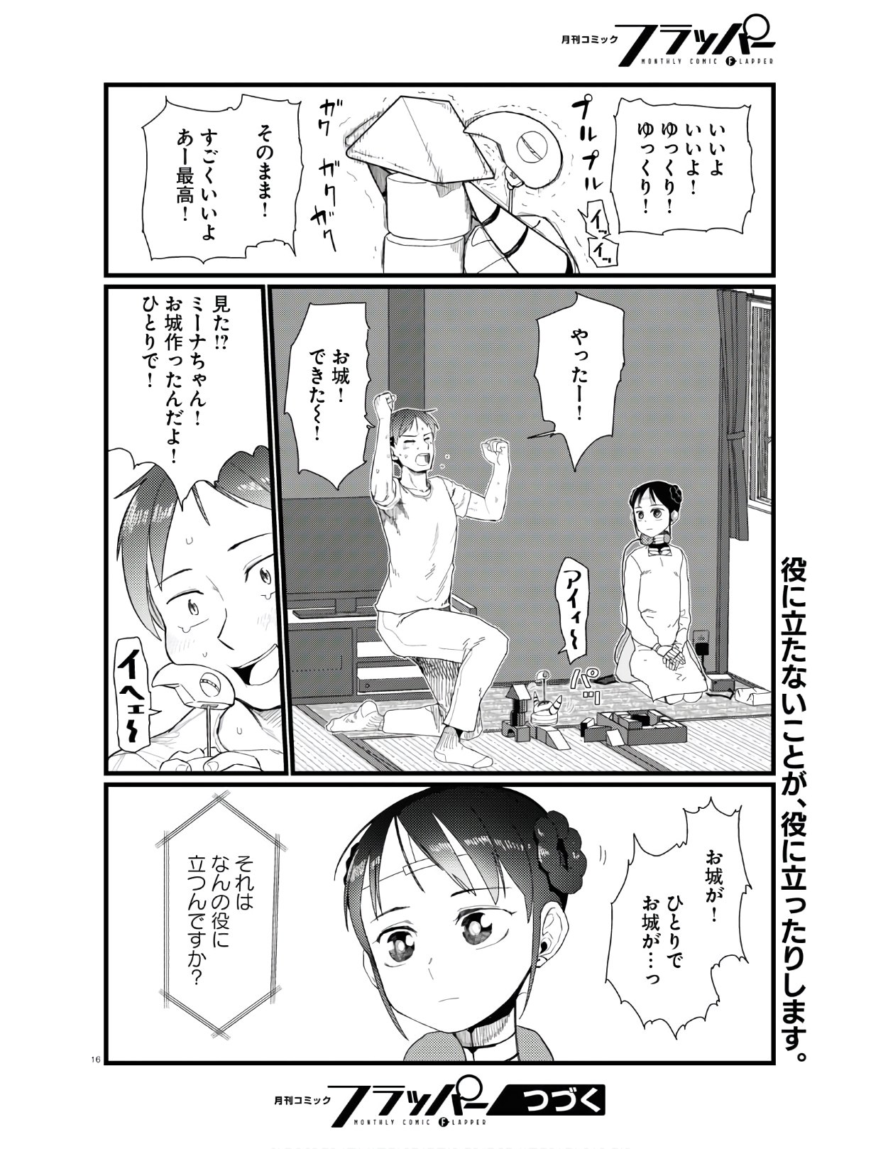 僕の妻は感情がない 第21話 - Page 20