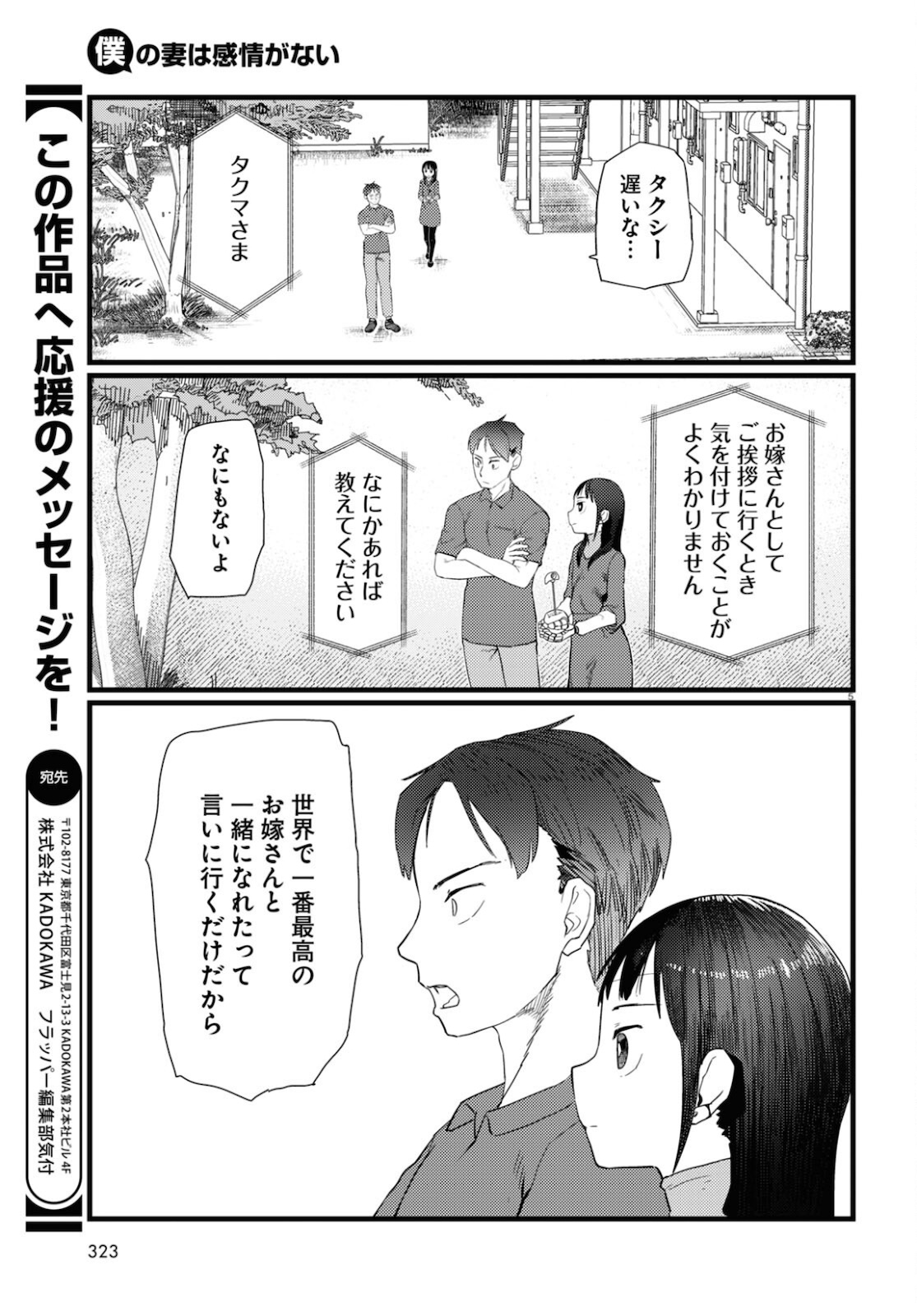 僕の妻は感情がない 第23話 - Page 5