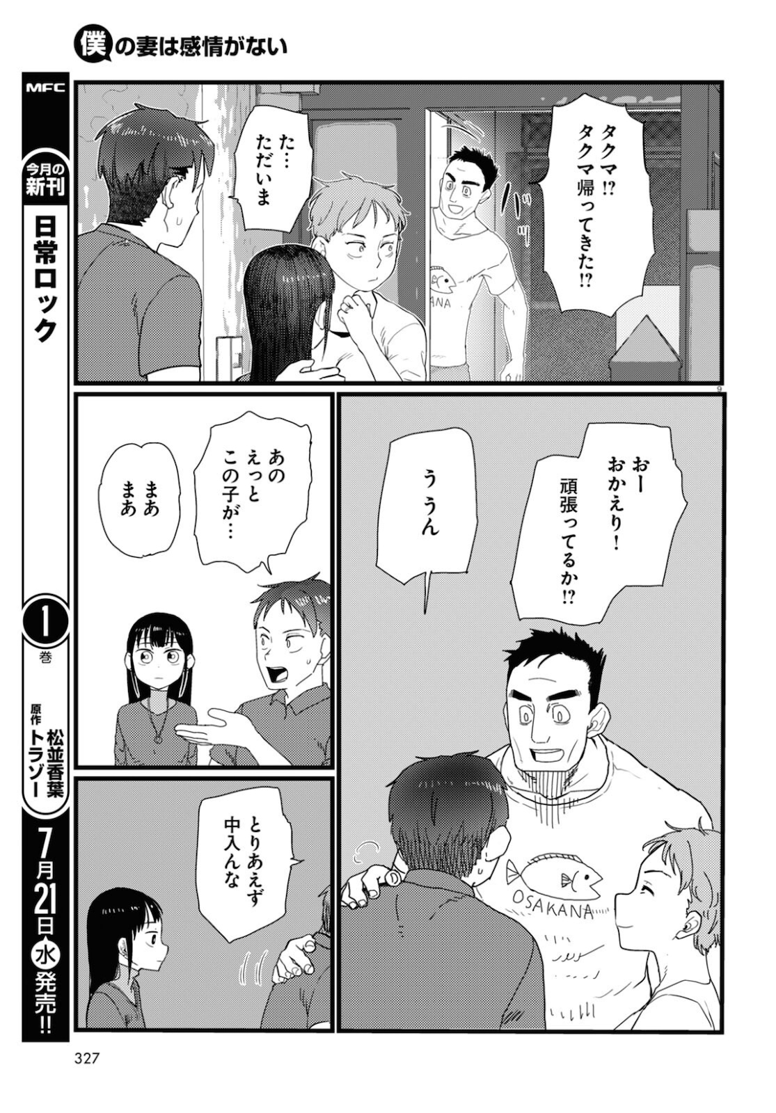 僕の妻は感情がない 第23話 - Page 9